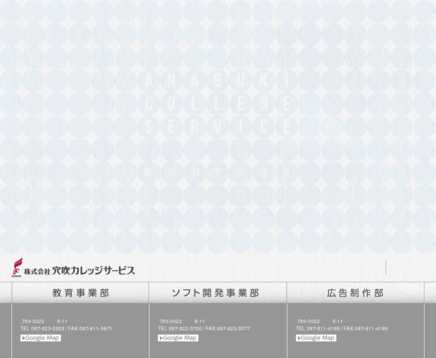 株式会社穴吹カレッジサービスの株式会社穴吹カレッジサービスサービス