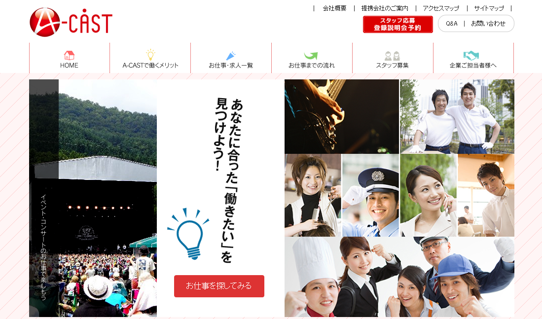 株式会社A-CASTの株式会社A-CASTサービス