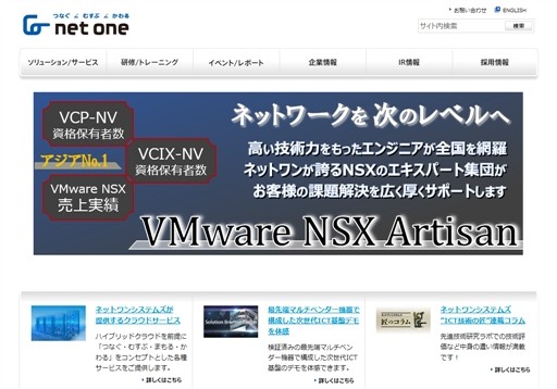 ネットワンシステムズ株式会社のネットワンシステムズ株式会社サービス