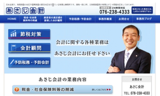 あさじ会計の税理士サービスのホームページ画像