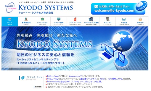 キョードー・システムズ株式会社のアプリ開発サービスのホームページ画像
