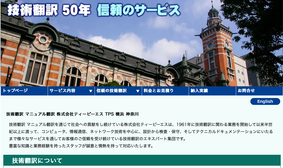 株式会社ティーピーエス の株式会社ティーピーエスサービス
