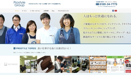 株式会社プロスタイルのオフィス清掃サービスのホームページ画像