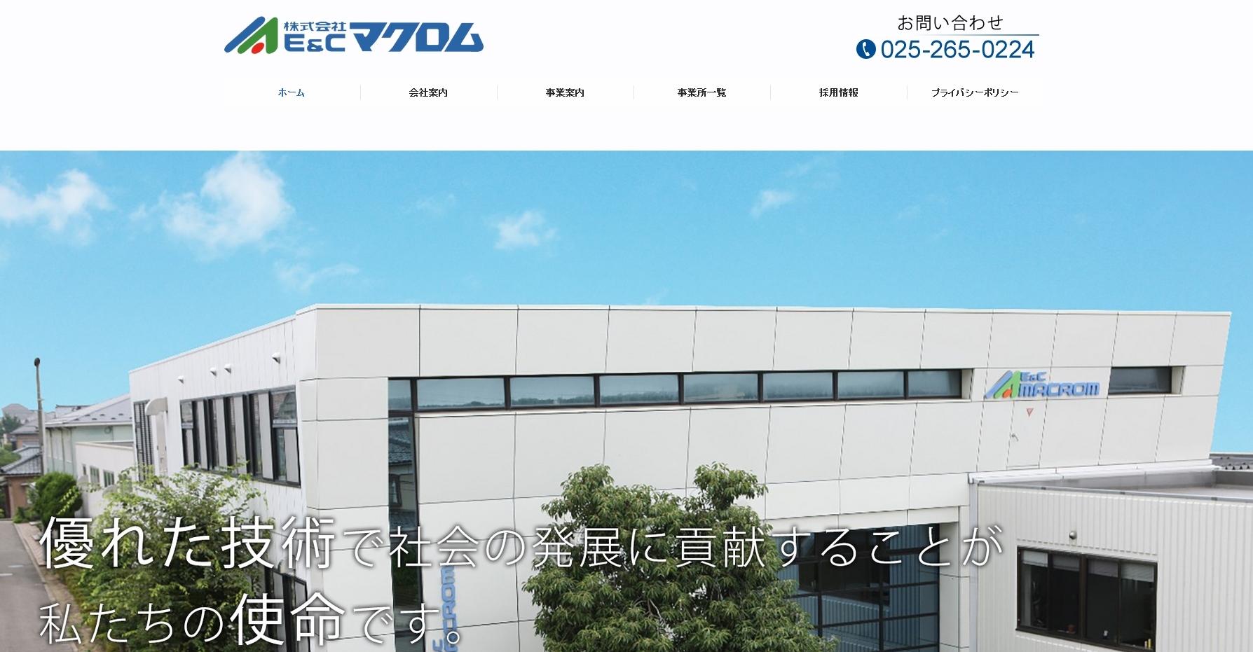 株式会社E＆Cマクロムの電気通信工事サービスのホームページ画像