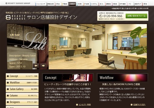 株式会社ビューティガレージのビューティガレージサービス