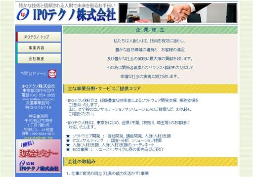 IPOテクノ株式会社のIPOテクノ株式会社サービス