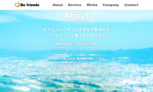 ビーフレンズ株式会社のデザイン制作サービスのホームページ画像