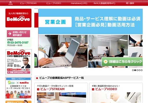 ビムーブ株式会社のビムーブサービス