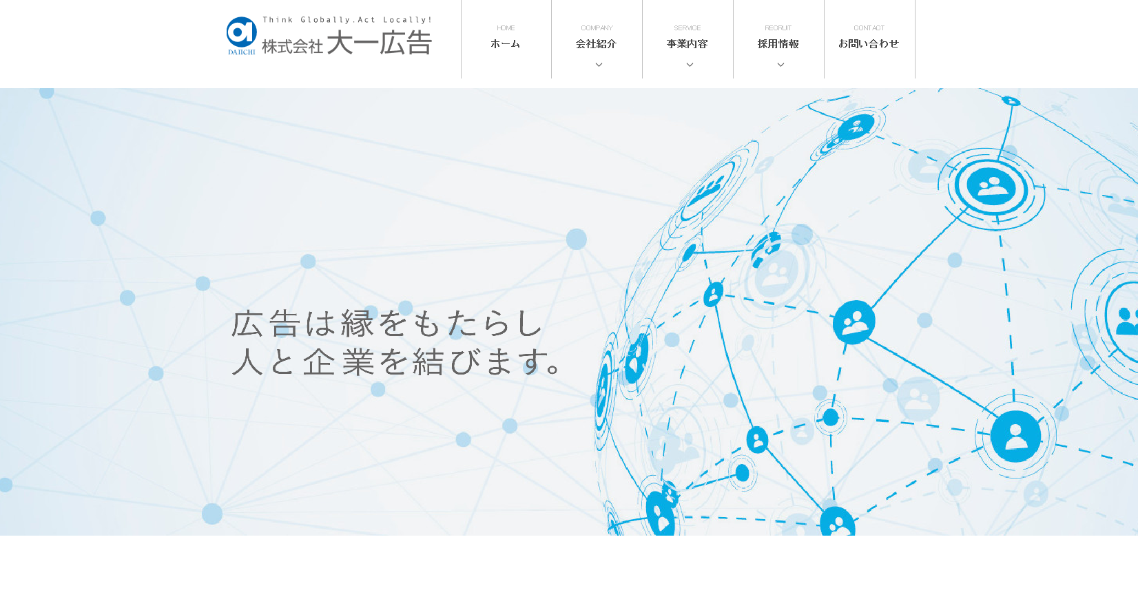 株式会社大一広告の株式会社大一広告サービス
