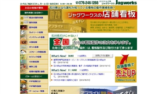 有限会社鈴永工芸社の看板製作サービスのホームページ画像
