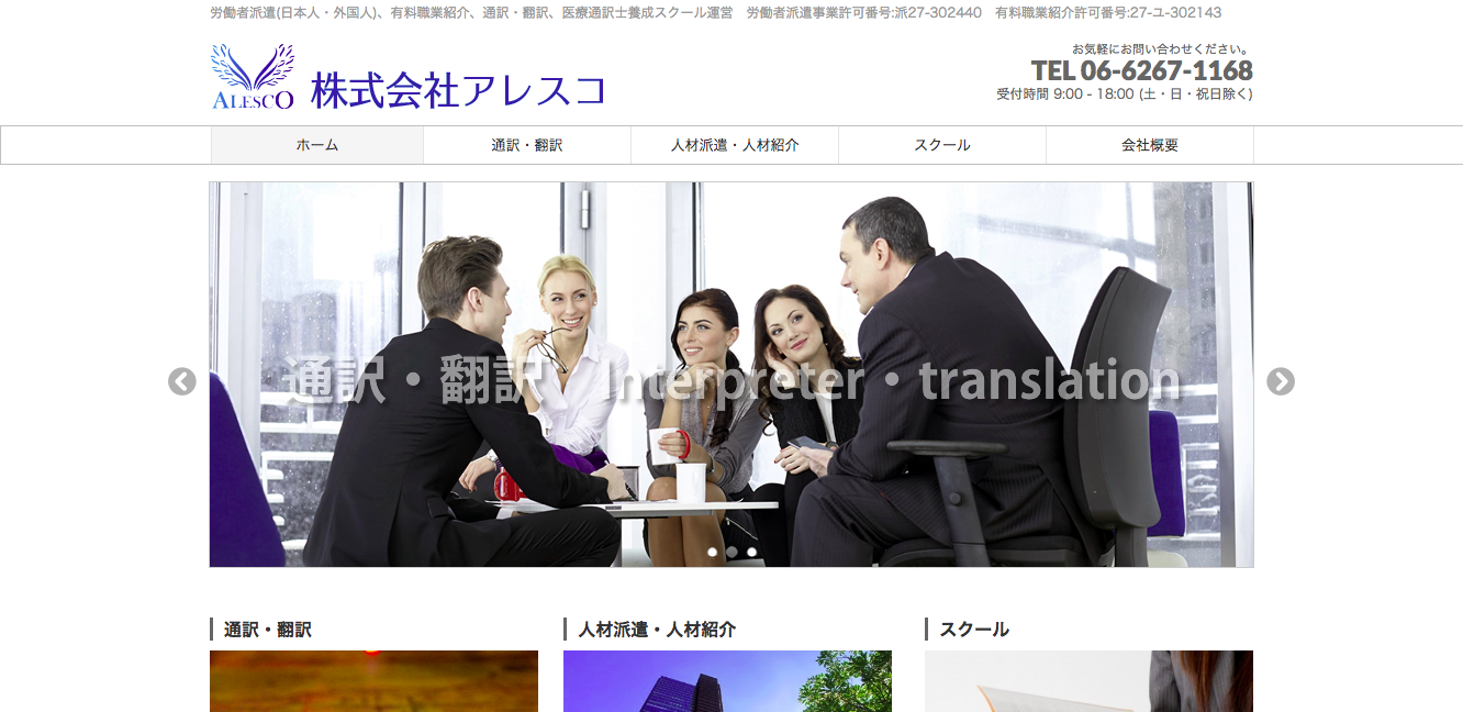 株式会社アレスコの株式会社アレスコサービス