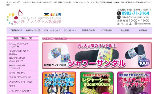 有限会社TRYANGLE JAPANのノベルティ制作サービスのホームページ画像