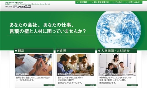 株式会社　ティックスの通訳サービスのホームページ画像