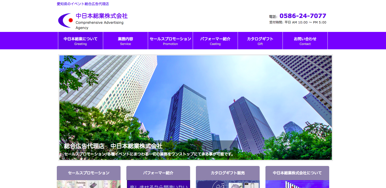 中日本総業株式会社の中日本総業株式会社サービス