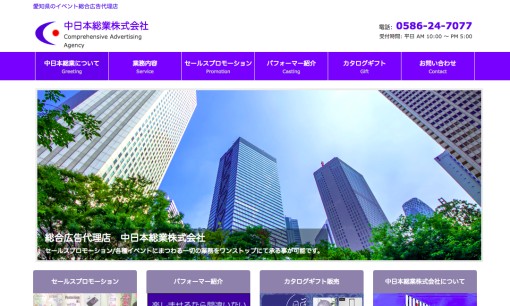 中日本総業株式会社のイベント企画サービスのホームページ画像