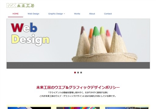 未来工房の未来工房サービス