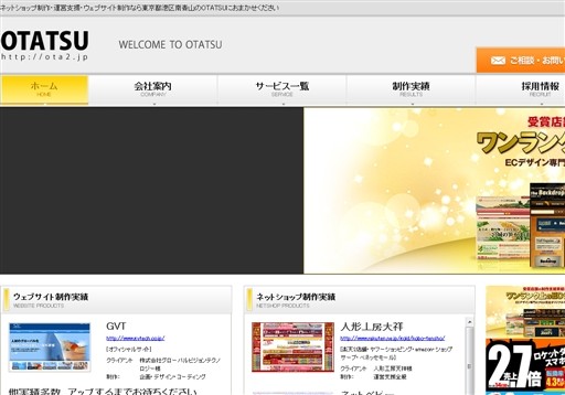 株式会社オタツーの株式会社オタツーサービス