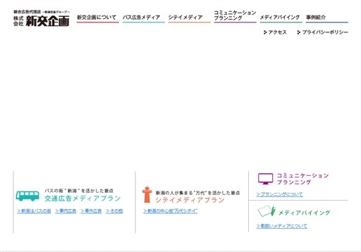 株式会社新交企画の新交企画サービス