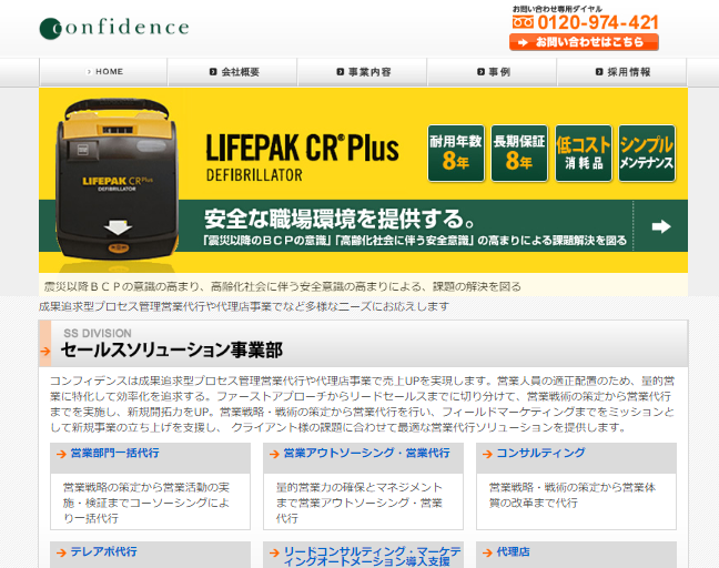 株式会社コンフィデンスの株式会社コンフィデンスサービス