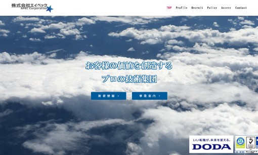 株式会社エイペックのシステム開発サービスのホームページ画像