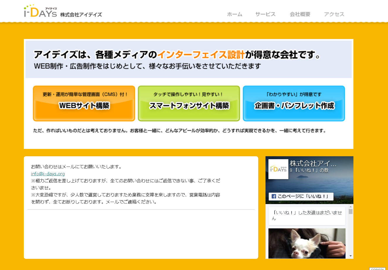 株式会社アイデイズのアイデイズサービス