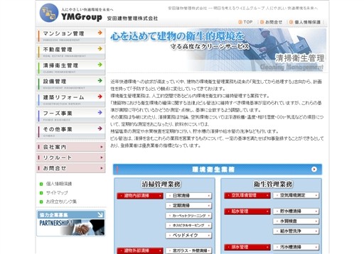 安田建物管理株式会社の安田建物管理サービス