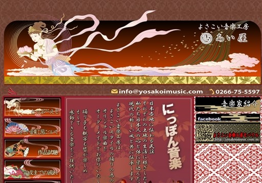 よさこい音楽工房【あい屋】のよさこい音楽工房【あい屋】サービス