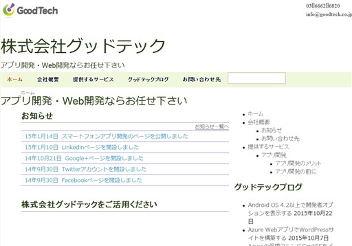 株式会社グッドテックの株式会社グッドテックサービス