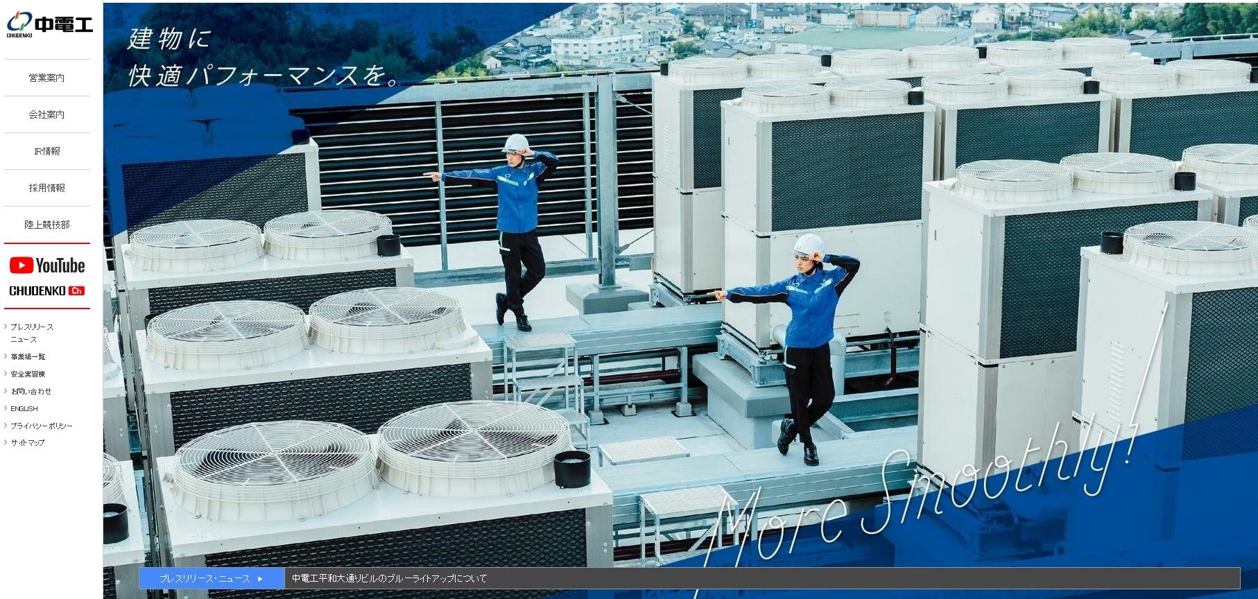 株式会社中電工の電気通信工事サービスのホームページ画像