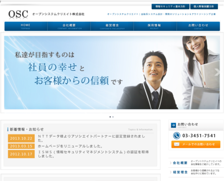 オープンシステムクリエイト株式会社のオープンシステムクリエイト株式会社サービス