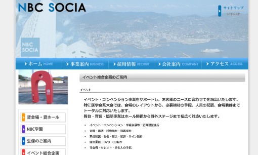 株式会社NBCソシアのイベント企画サービスのホームページ画像