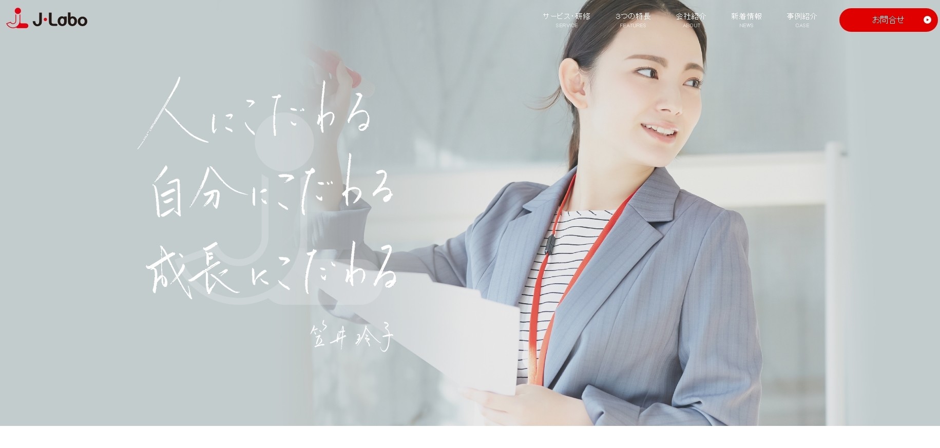 株式会社J-Laboの株式会社J-Laboサービス