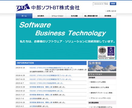 中部ソフトBT株式会社の中部ソフトＢＴ株式会社サービス