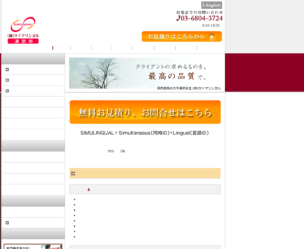 株式会社サイマリンガルのサイマリンガルサービス