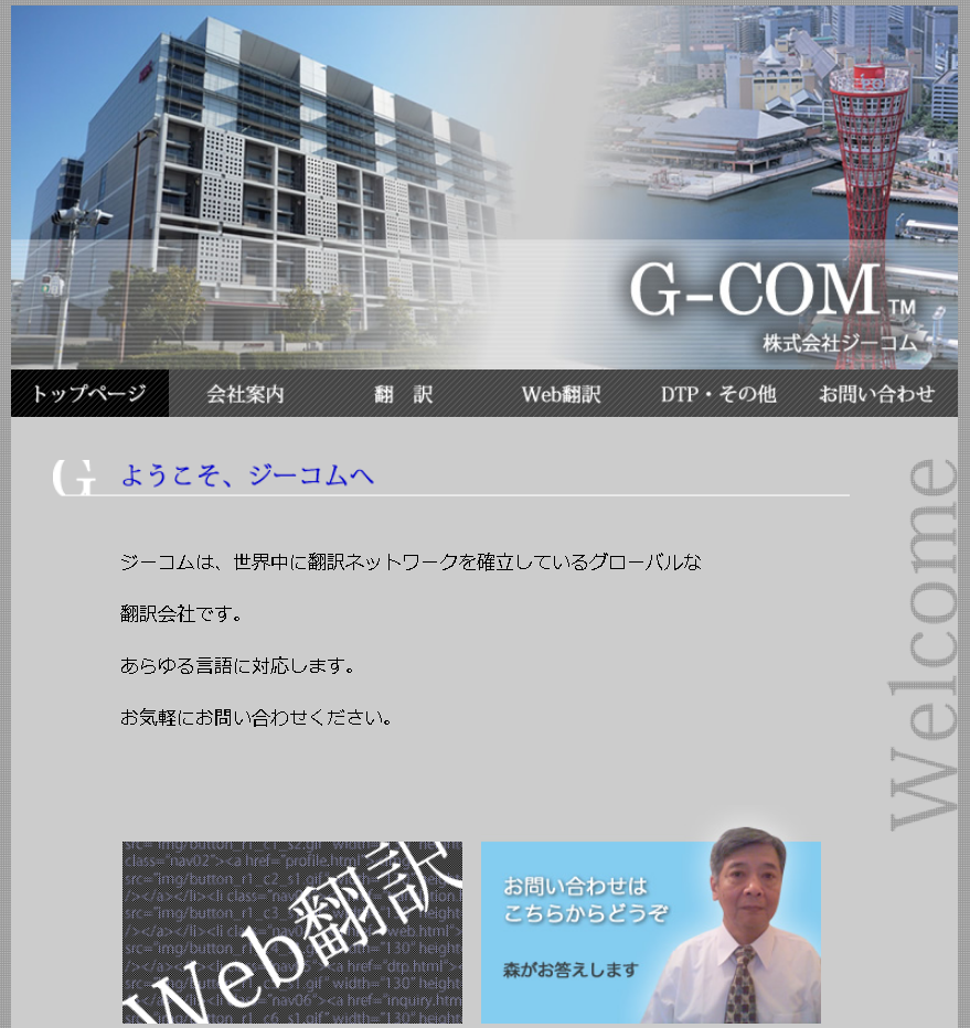 ジーコムのジーコムサービス