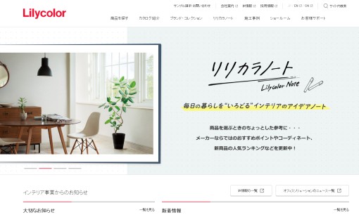 リリカラ株式会社のオフィスデザインサービスのホームページ画像