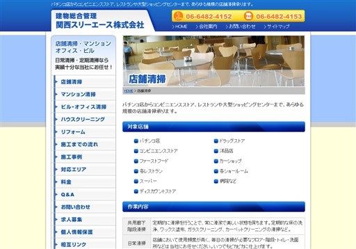 関西スリーエース株式会社の関西スリーエースサービス