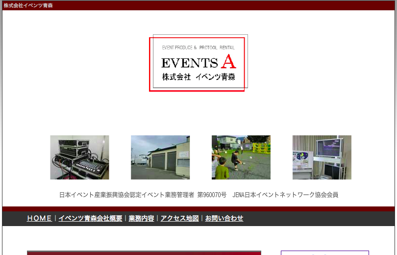 株式会社イベンツ青森の株式会社イベンツ青森サービス