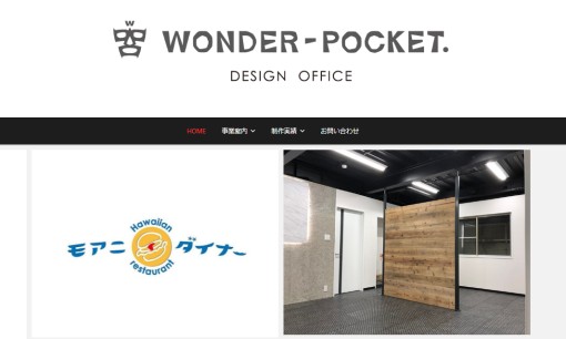 株式会社ワンダーポケットのデザイン制作サービスのホームページ画像