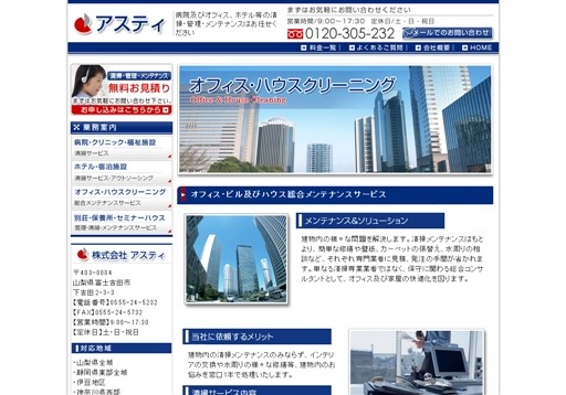 株式会社アスティのアスティサービス