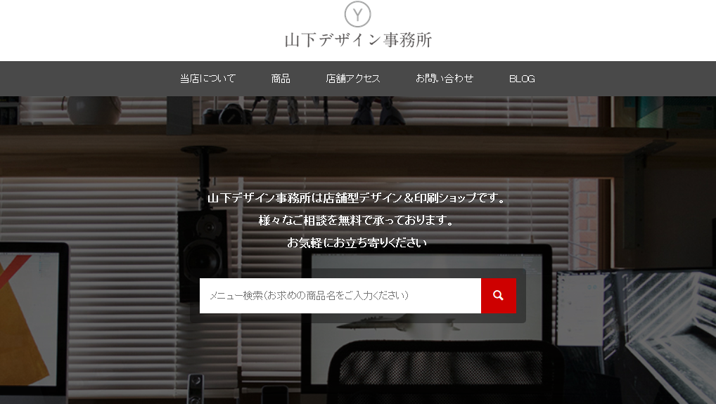 山下デザイン事務所の山下デザイン事務所サービス