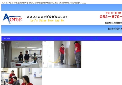 株式会社A-oneの株式会社A-oneサービス