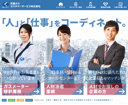 京葉ガスカスタマーサービス株式会社の京葉ガスカスタマーサービス株式会社サービス