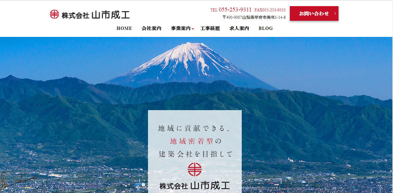 株式会社山市成工の株式会社山市成工サービス