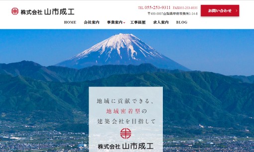 株式会社山市成工のオフィスデザインサービスのホームページ画像