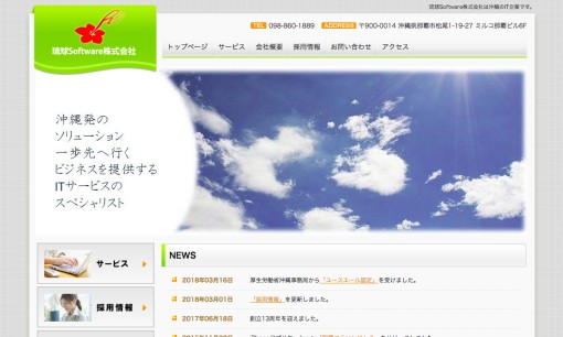 琉球Software株式会社のアプリ開発サービスのホームページ画像