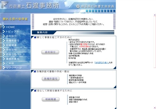 石渡事務所の行政書士・社会保険労務士石渡事務所サービス