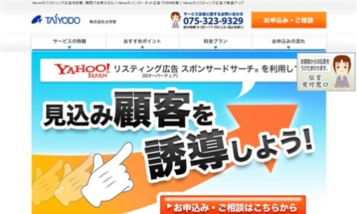 株式会社太洋堂のリスティング広告サービスのホームページ画像