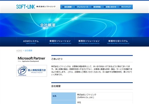株式会社ソフトリンクの株式会社ソフトリンクサービス