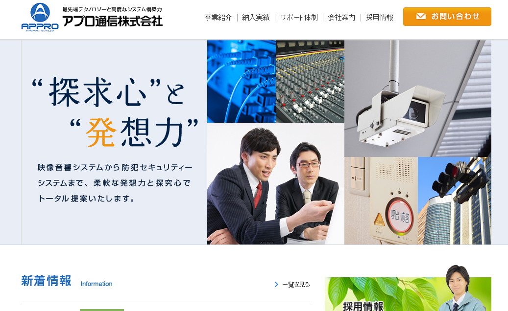 アプロ通信株式会社の電気通信工事サービスのホームページ画像